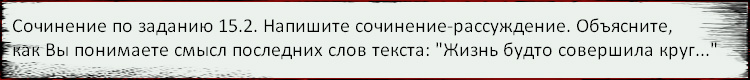 Бразцы написания сочинений (тема 15.3) - student2.ru