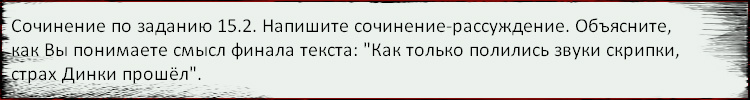 Бразцы написания сочинений (тема 15.3) - student2.ru