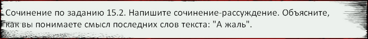 Бразцы написания сочинений (тема 15.3) - student2.ru