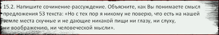 Бразцы написания сочинений (тема 15.3) - student2.ru