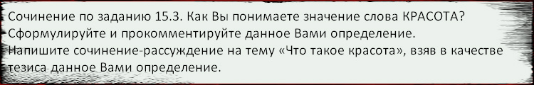 Бразцы написания сочинений (тема 15.3) - student2.ru