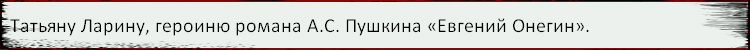 Бразцы написания сочинений (тема 15.3) - student2.ru