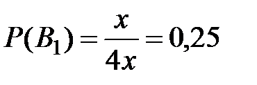 Формула полной вероятности. Формула Байеса. Три задачи. - student2.ru