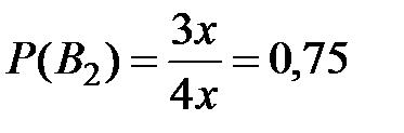 Формула полной вероятности. Формула Байеса. Три задачи. - student2.ru