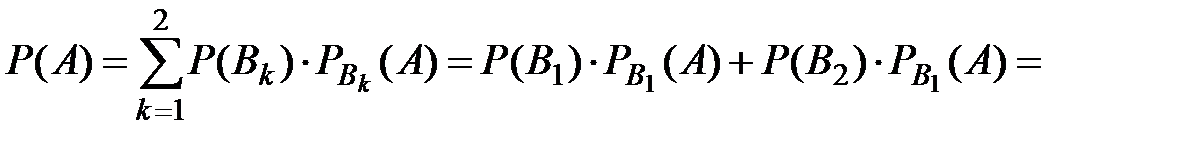 Формула полной вероятности. Формула Байеса. Три задачи. - student2.ru