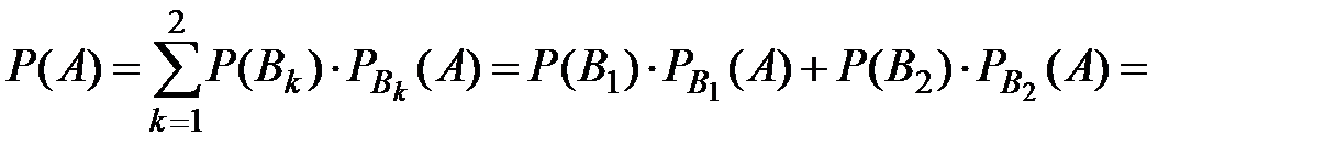 Формула полной вероятности. Формула Байеса. Три задачи. - student2.ru