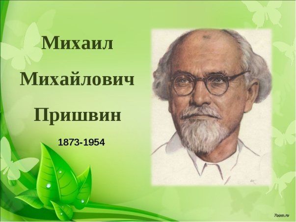 I I I. Детские писатели – юбиляры 2018г. - student2.ru