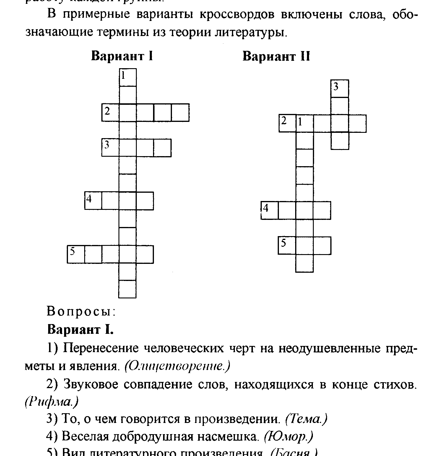 I. Открытие портретной галереи писателей, с которыми учащиеся познакомились на протяжении учебного года - student2.ru