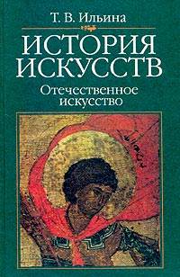 Искусство периода феодальной раздробленности. XII – середина XIII века 1 страница - student2.ru