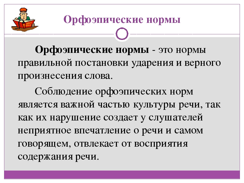 Какими качествами должна обладать культурная речь? Можно ли сказать, что понятия «культурная речь» и «правильная речь» – это синонимы? - student2.ru