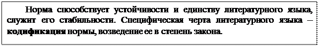 Классификация норм современного русского литературного языка - student2.ru