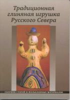 Менчикова Н. Н. Вятские народные промыслы и ремесла: история и современность. Киров, изд. «О-краткое», 2010 - student2.ru