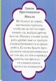 Направляйте вниманиена Желаемое, а не на еер Фтсутствмс - student2.ru