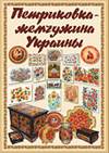 Наукові, навчальні, методичні видання - student2.ru