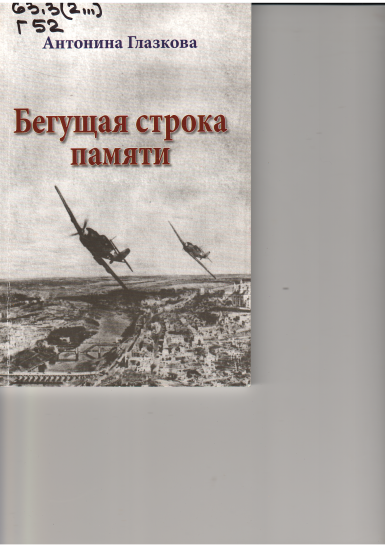 Новые поступления краеведческой литературы в читальный зал отдела обслуживания ЦБ - student2.ru