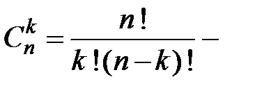 Перестановки без повторений (см. 3.1) . - student2.ru