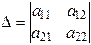 Определители 2-го порядка и 3-го порядка, их свойства. - student2.ru