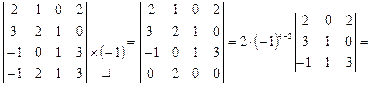 Определители 2-го порядка и 3-го порядка, их свойства. - student2.ru