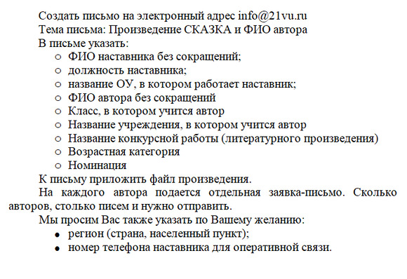 Положение о Седьмом международном детском литературном конкурсе «Сказка в новогоднюю ночь» - student2.ru