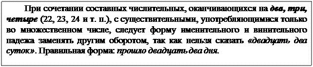 Правила сочетания имен существительных и имен числительных. - student2.ru