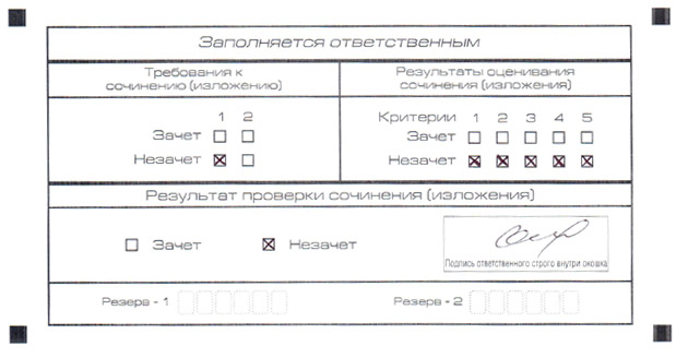 Заполнение бланка регистрации итогового сочинения (изложения) - student2.ru