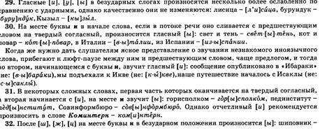 Р.И. Аванесов о произносительных стилях русского литературного языка - student2.ru