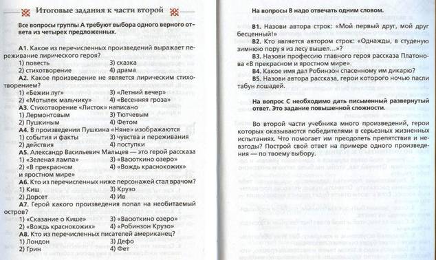 Развитие речи обучающихся на уроках литературы в 5 классе по УМК - student2.ru