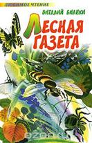 Сказки К.Г. Паустовского для детей («Стальное колечко»,»Тёплый хлеб»). - student2.ru