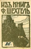 сомов к.а. книга маркизы. сборник поэзии и прозы. спб, 1918. - student2.ru