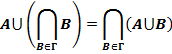 Свойства операций пересечение и объединения - student2.ru