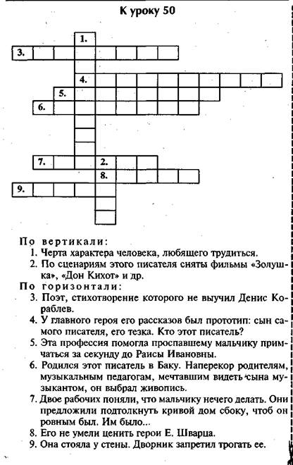Урок 102 (обобщающий) Игра «Литературные тайны» - student2.ru