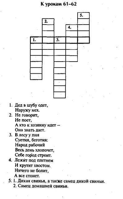 Урок 102 (обобщающий) Игра «Литературные тайны» - student2.ru