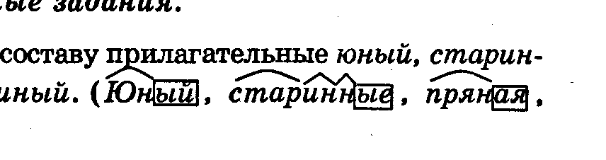 Уроки 43—44. Основные виды сложноподчиненных предложений с двумя или несколькими придаточными и пунктуация в них - student2.ru