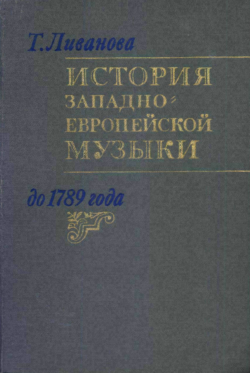 Xviii век. вводные замечания 1 страница - student2.ru