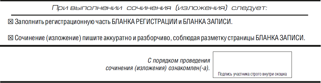 Заполнение бланка регистрации итогового сочинения (изложения) - student2.ru