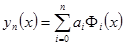 аппроксимация функции ортогональными полиномами методом наименьших квадратов - student2.ru