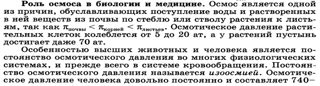 Буферное действие - основной механизм протолитического гомеостаза организма. Буферные системы, буферные растворы, их состав. Классификация буферных систем. - student2.ru