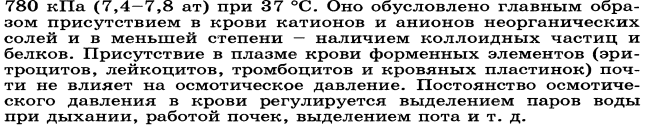 Буферное действие - основной механизм протолитического гомеостаза организма. Буферные системы, буферные растворы, их состав. Классификация буферных систем. - student2.ru