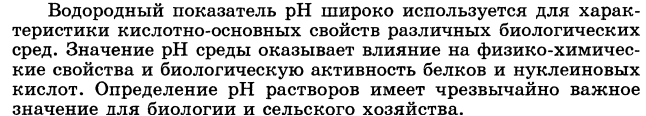 Буферное действие - основной механизм протолитического гомеостаза организма. Буферные системы, буферные растворы, их состав. Классификация буферных систем. - student2.ru