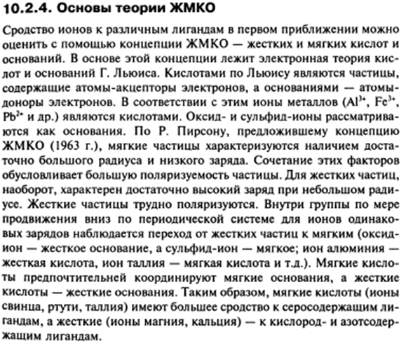 Буферное действие - основной механизм протолитического гомеостаза организма. Буферные системы, буферные растворы, их состав. Классификация буферных систем. - student2.ru