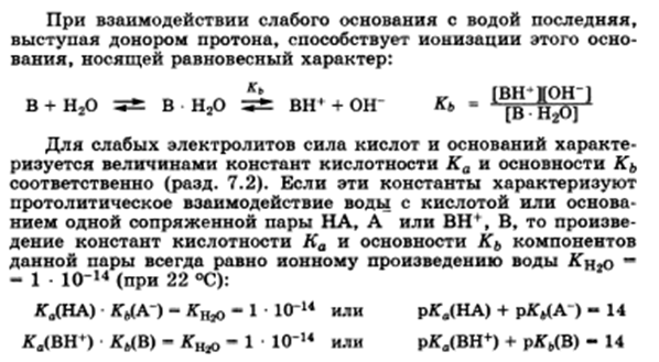 Буферное действие - основной механизм протолитического гомеостаза организма. Буферные системы, буферные растворы, их состав. Классификация буферных систем. - student2.ru