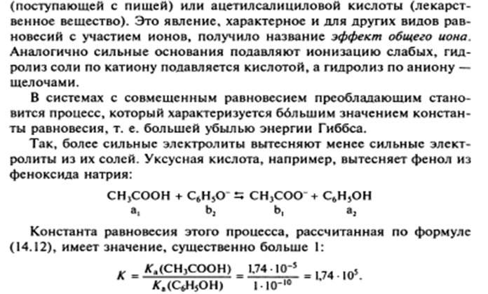 Буферное действие - основной механизм протолитического гомеостаза организма. Буферные системы, буферные растворы, их состав. Классификация буферных систем. - student2.ru