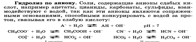 Буферное действие - основной механизм протолитического гомеостаза организма. Буферные системы, буферные растворы, их состав. Классификация буферных систем. - student2.ru