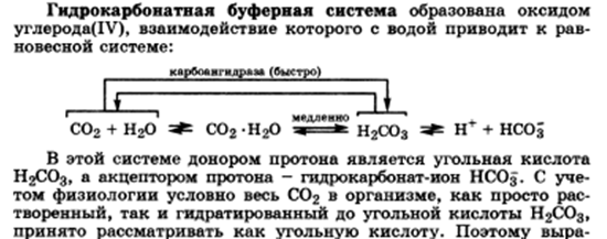 Буферное действие - основной механизм протолитического гомеостаза организма. Буферные системы, буферные растворы, их состав. Классификация буферных систем. - student2.ru