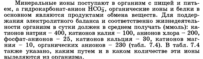 Буферное действие - основной механизм протолитического гомеостаза организма. Буферные системы, буферные растворы, их состав. Классификация буферных систем. - student2.ru