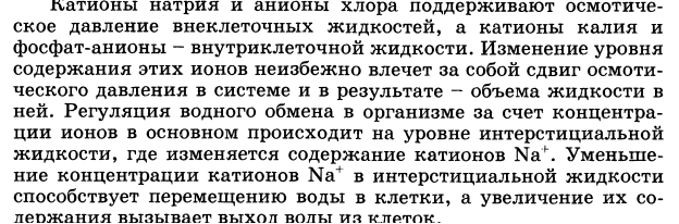 Буферное действие - основной механизм протолитического гомеостаза организма. Буферные системы, буферные растворы, их состав. Классификация буферных систем. - student2.ru