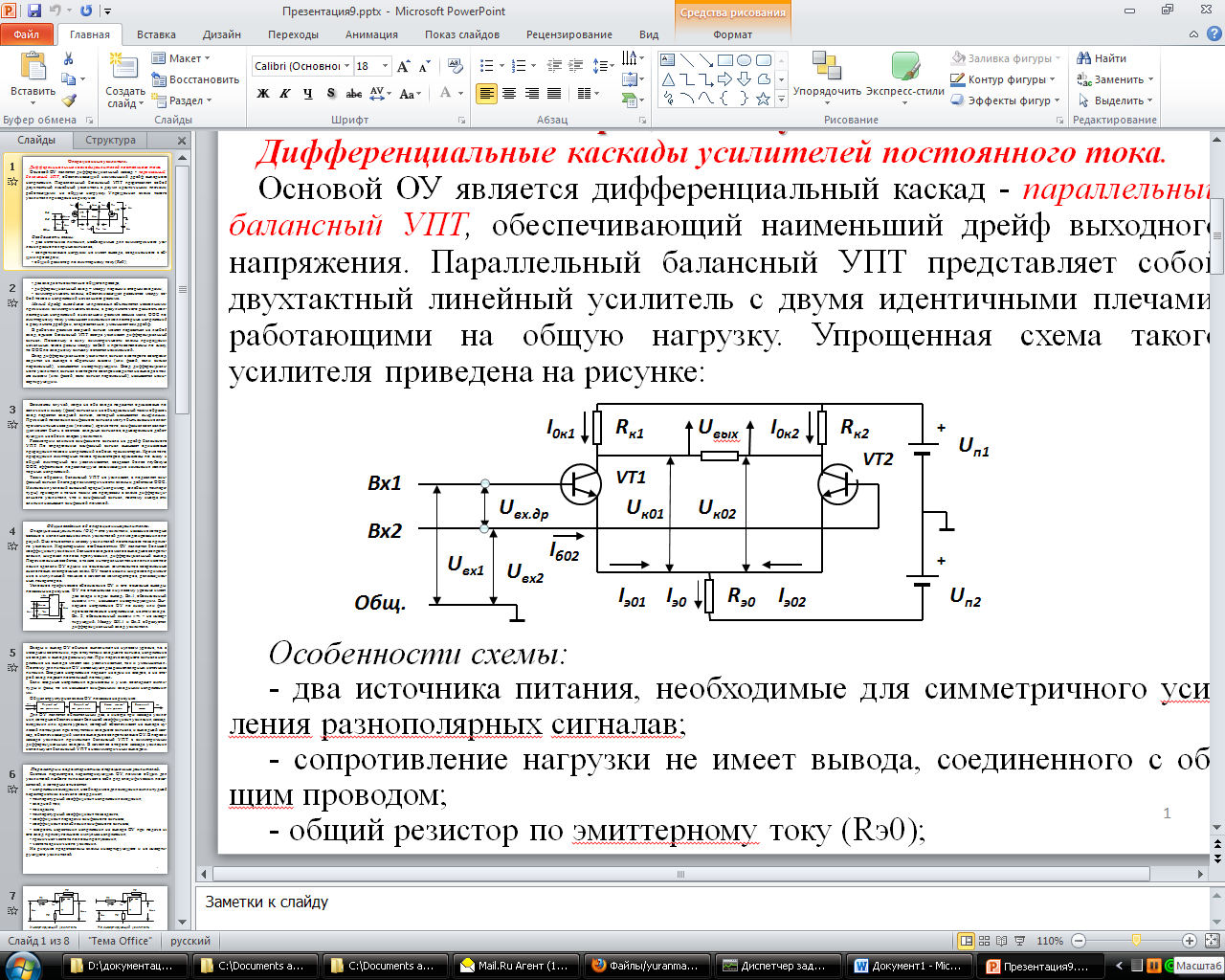 Дифференциальные каскады усилителей постоянного тока - student2.ru