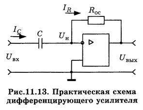 Дифференцирующий усилитель - student2.ru