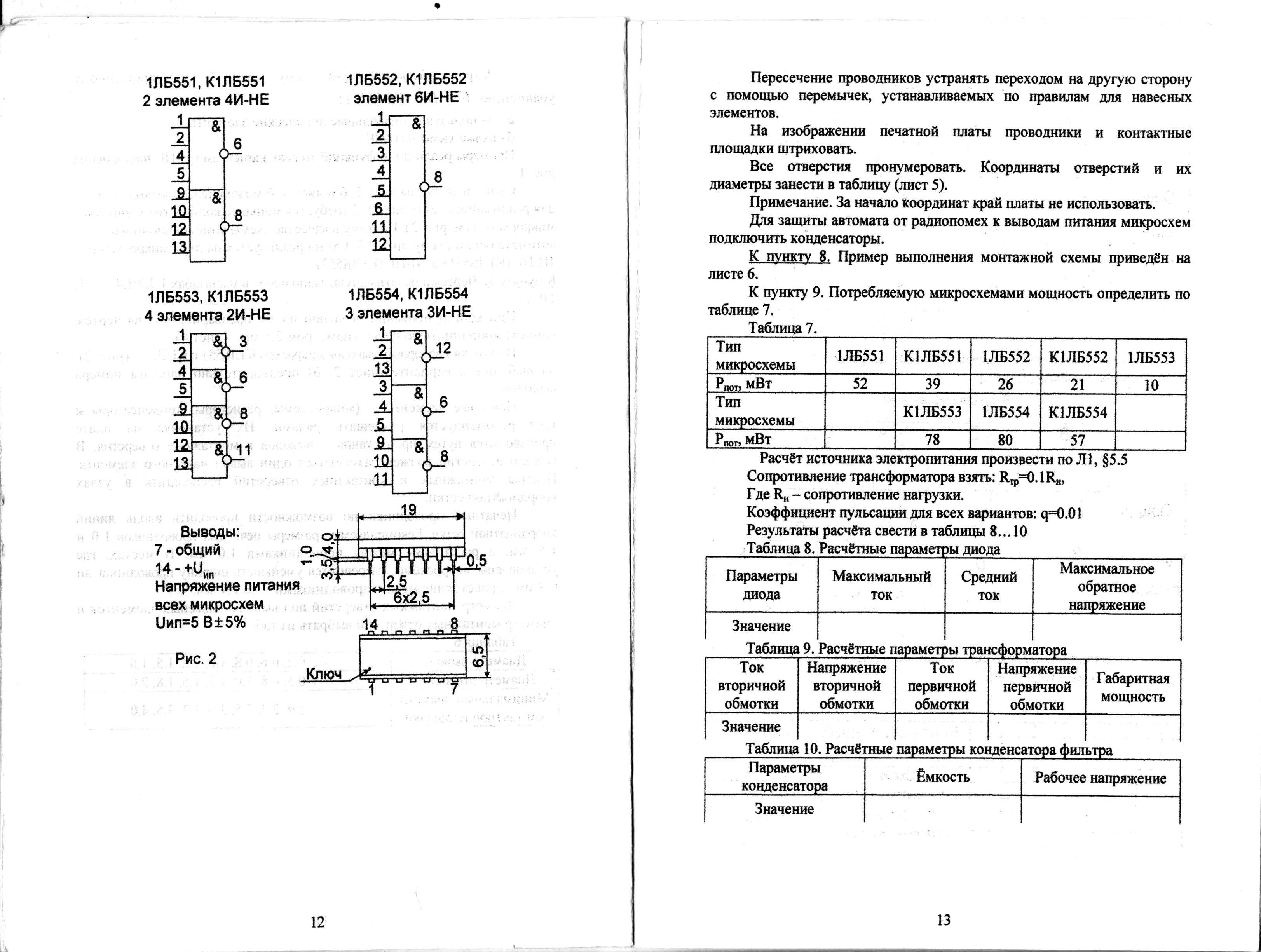 Динамические параметры микросхем ТТЛ и ТТЛШ - student2.ru