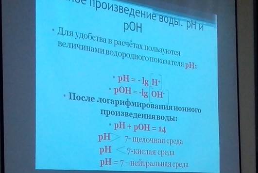 Диссоциация воды. Ионное произведение воды, pH и pOH - student2.ru